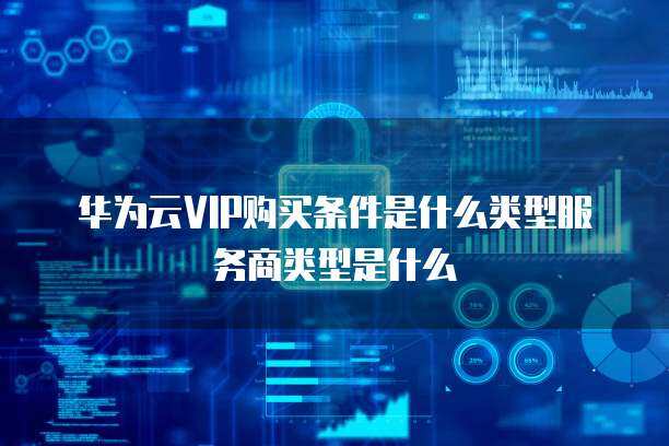 互聯(lián)網(wǎng)接入商 網(wǎng)絡(luò)安全的守護者與基礎(chǔ)服務(wù)提供商