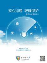 7億用戶的守護者 騰訊電腦管家如何構筑互聯(lián)網安全服務的“大生意”